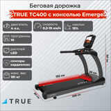 Беговая дорожка TRUE TC400 c консолью Emerge