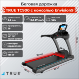 Беговая дорожка TRUE TC900 c консолью Envision9